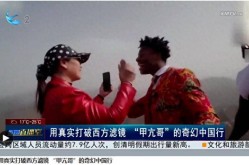 恶意抹黑我国形象700万网红遭央视“一码打尽”道歉还玩手段国内黑料视频在线观看