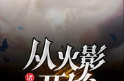 诸天时空万界行,万界行者的传奇之旅